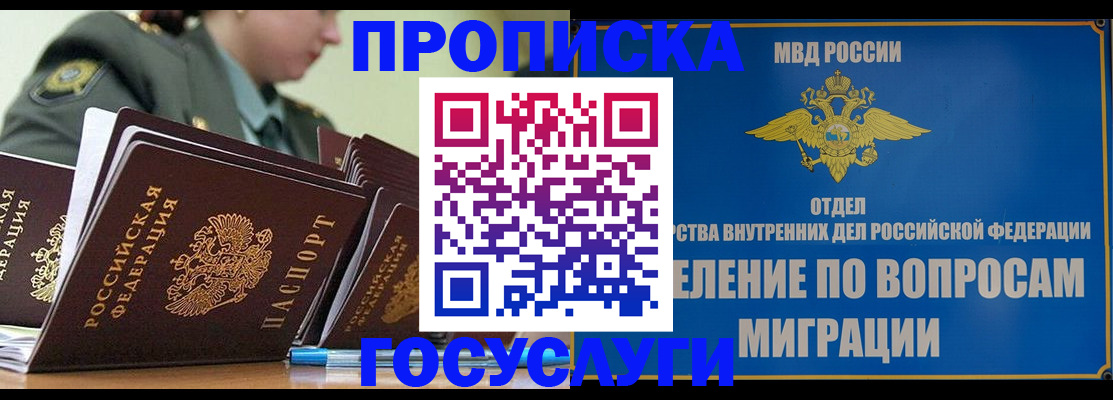 прописка в Вязьме